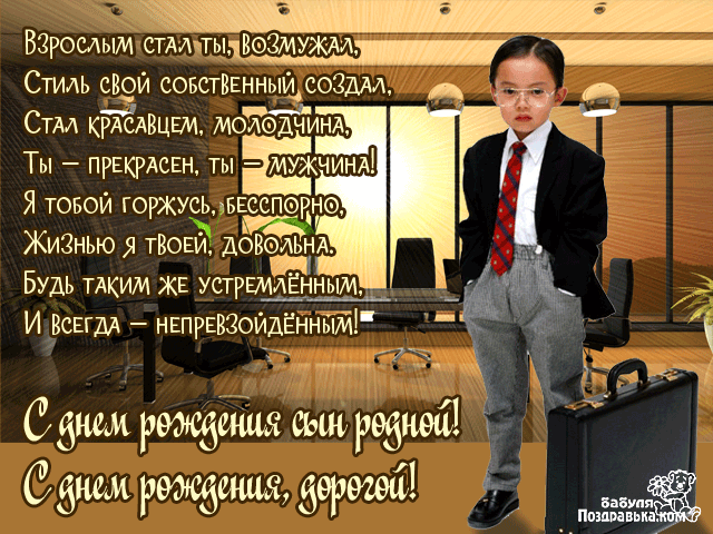 Открытка Открытки с Днем Рождения сыну - С Днем Рождения! Мужчина с чемоданом. Открытка | Красивая открытка #7