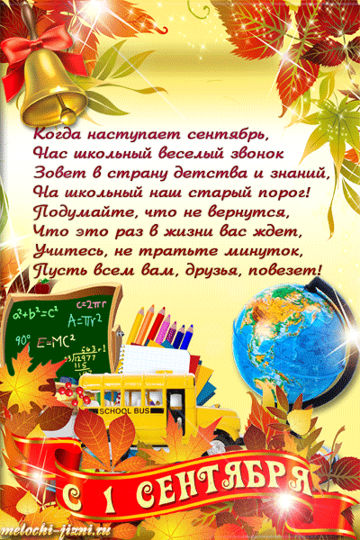 Открытка День знаний - 1 сентября: Открытка с автобусом и школой | Красивая открытка #129