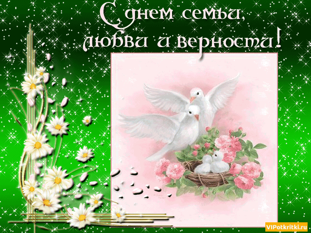 Открытка День семьи - Открытка с голубями и цветами | Красивая открытка #157