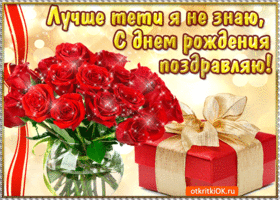 Открытка С днем рождения для тети - Открытка с красными розами и подарком | Красивая открытка #19