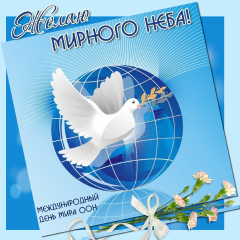 Открытка открытки на день мира - Открытка с голубем и глобусом | Красивая открытка #16