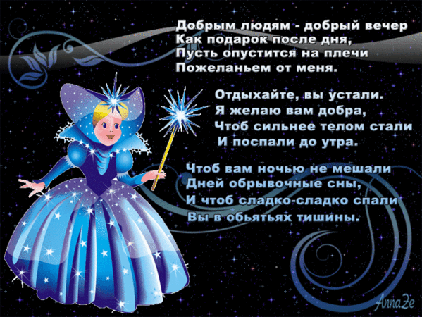 Открытка открытки с пожеланиями доброго вечера  - Волшебная открытка с феей: С Днем рождения! | Красивая открытка #11