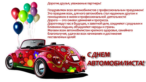 Открытка Открытки с днем автомобилиста - Открытка с винтажным автомобилем в цветах мира | Красивая открытка #78