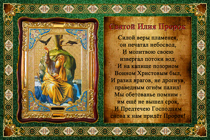Открытка День Пророка Ильи - Икона святого Иоанна Предтечи: изображение, золото, свет | Красивая открытка #26