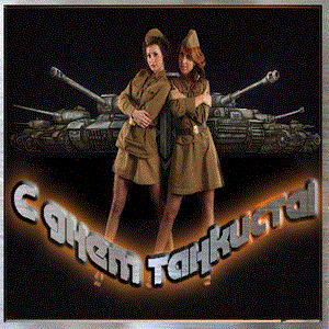 Открытка День танкиста - Открытка с девушками в военной форме и танками | Красивая открытка #19
