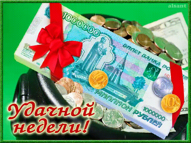 Открытка Удачи - Открытка с банкнотами и монетами | Красивая открытка #136