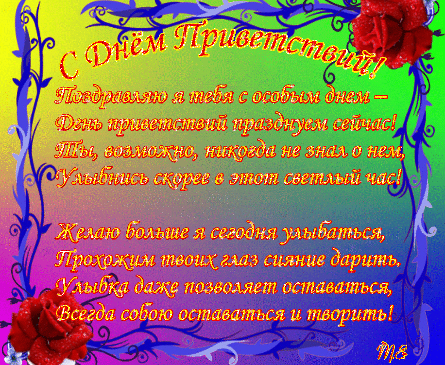 Открытка Открытки на Всемирный день приветствий - Открытка «С Днем!»: Красные розы на фиолетовом фоне | Красивая открытка #17