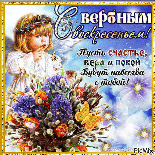 Открытка открытки с вербным воскресеньем  - Открытка с ангелом и цветами | Красивая открытка #105