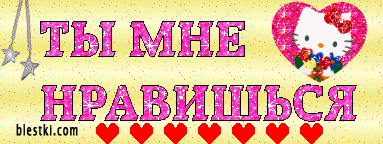 Открытка Открытки ты мне нравишься - Открытка с Hello Kitty и цветами | Красивая открытка #7