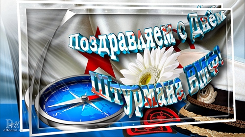 Открытка Открытки с днем штурмана ВМФ Российской Федерации - Компас, ромашка, флаг  поздравительная открытка | Красивая открытка #28