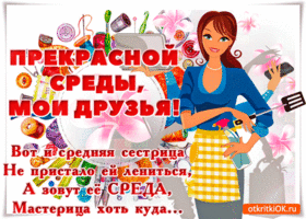 Открытка Открытки на среду - Открытка с девушкой и кухонной утварью | Красивая открытка #179