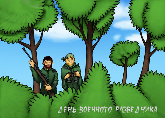 Открытка Открытки с днем военного разведчика - Два военных в лесу: открытка с днем разведчика | Красивая открытка #20