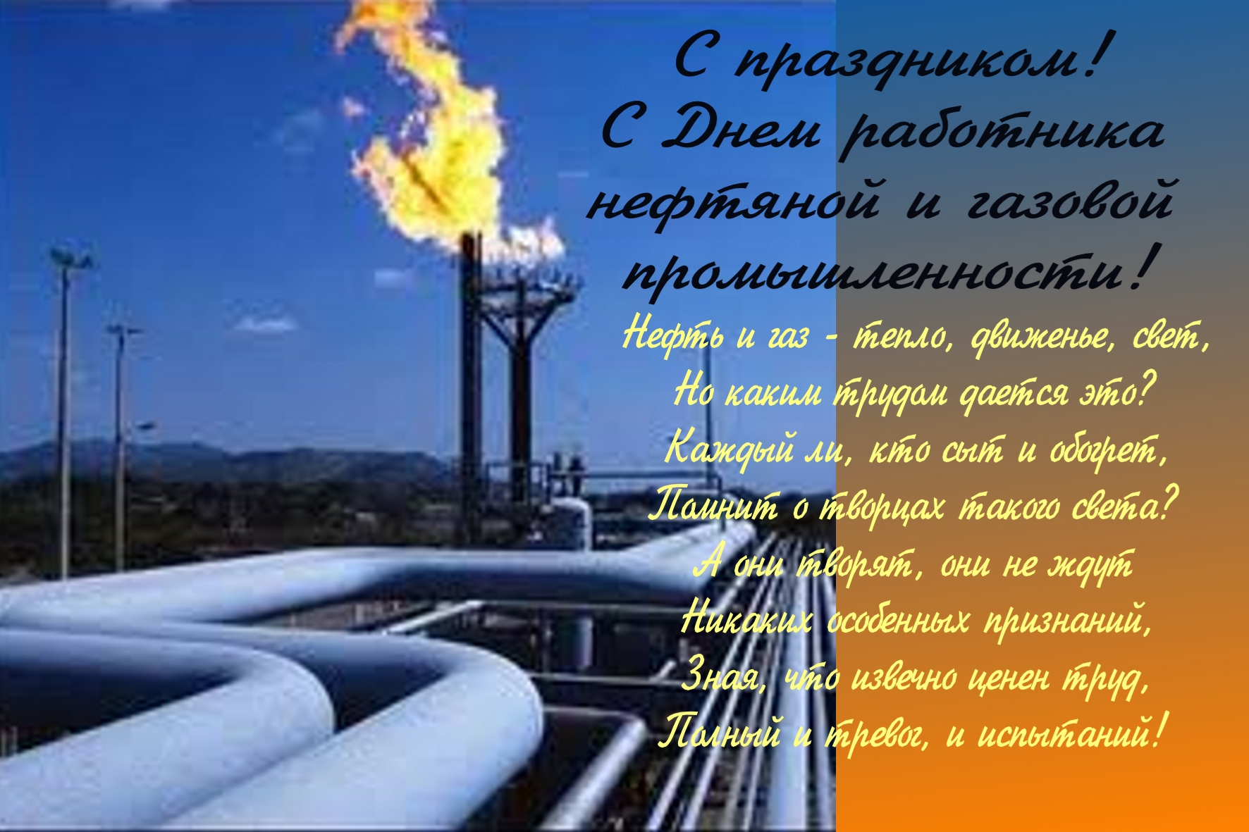 Открытка Открытки на День работников нефтяной, газовой и топливной промышленности - С Днём работника ТЭК: Свеча, снег, зимний пейзаж | Красивая открытка #10
