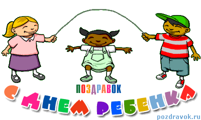 Открытка Открытки на Всемирный день ребенка - Детская открытка: дети играют с прыгалкой | Красивая открытка #17