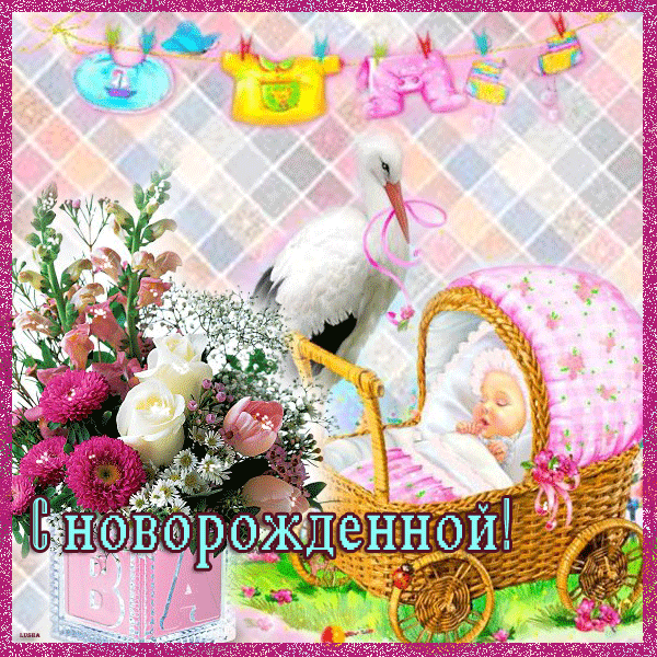 Открытка С новорожденной - Открытка с новорожденным: девочка, лебедь, цветы | Красивая открытка #4
