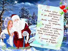 Открытка Открытки с новым годом - Снегурочка и Дед Мороз: Новогодняя открытка с зимой | Красивая открытка #26