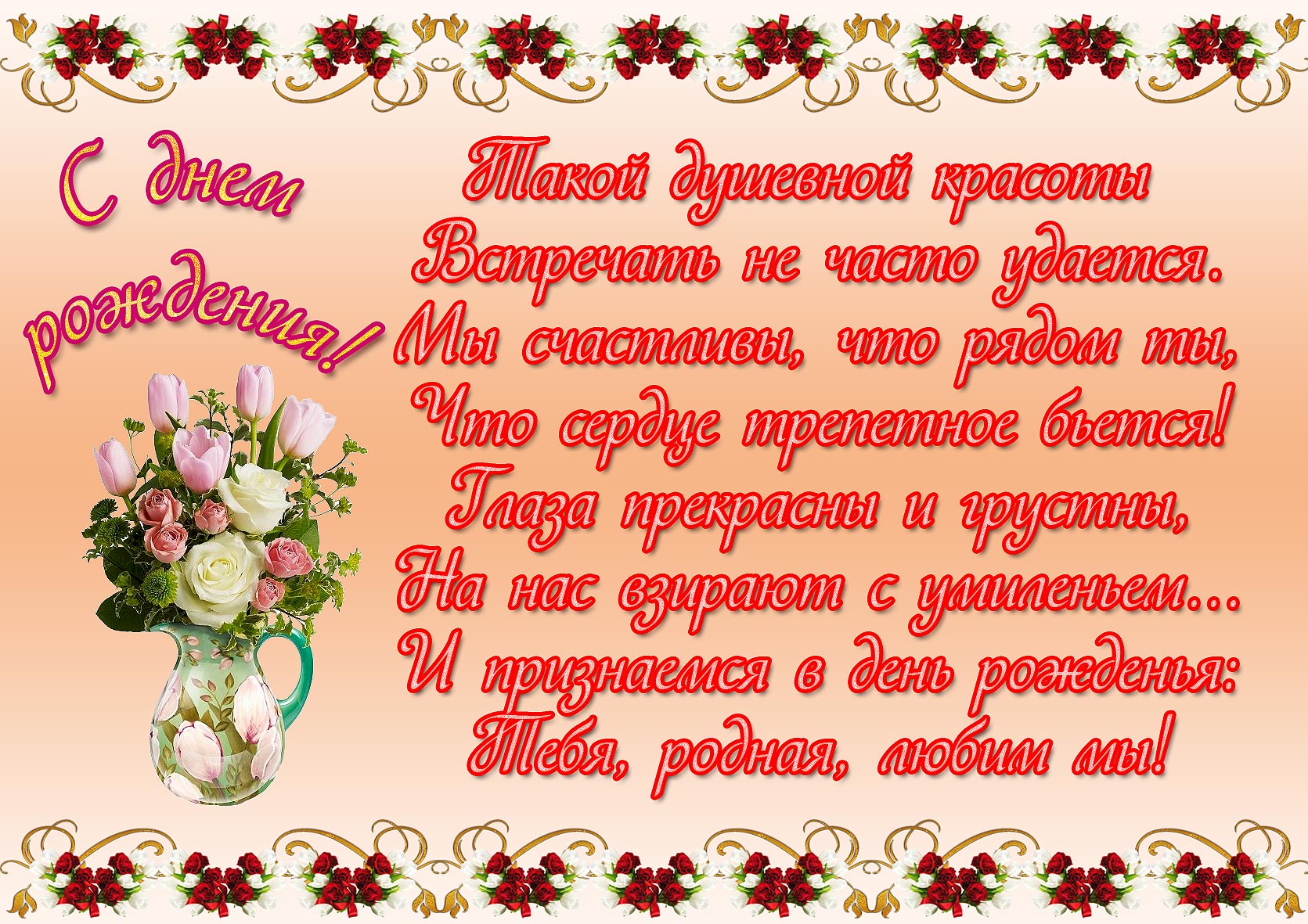 Открытка Открытки с Днем Рождения бабушке - Открытка с розами и надписью «С днем рождения» | Красивая открытка #22