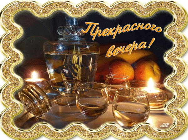 Открытка Открытки добрый вечер - Свечи и фрукты: праздничная открытка с золотом | Красивая открытка #148
