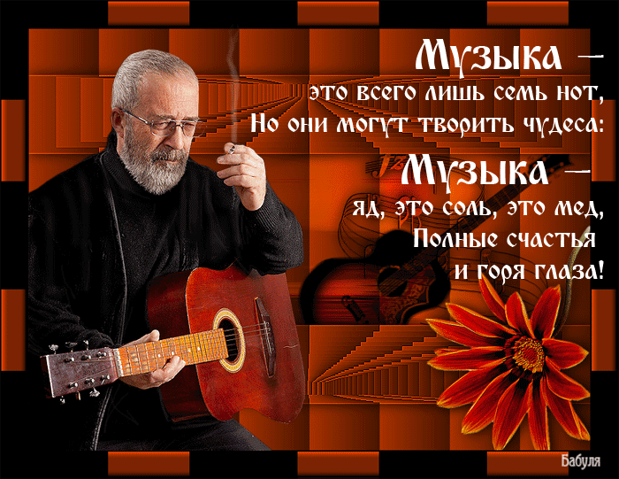 Открытка День музыки - Мужчина с гитарой: Красивая поздравительная открытка | Красивая открытка #53