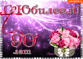 Открытка Открытки на 90 лет - Открытка с цветами на 90 лет | Красивая открытка #78