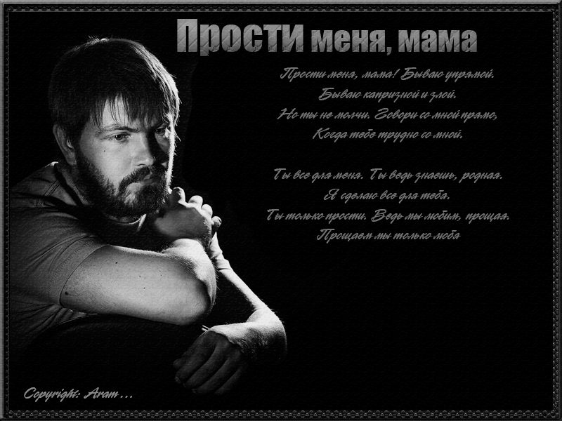 Открытка открытки с извинениями  - Открытка "Прости меня": Мужчина в черно-белом | Красивая открытка #66