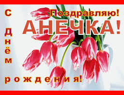Открытка открытки с именем Аня  - Открытка с красными тюльпанами | Красивая открытка #17