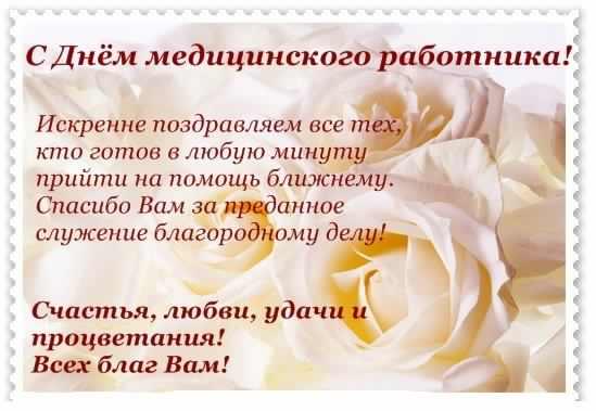Открытка Открытки с днем медицинского работника - Открытка с розами: С Днем!  Поздравление | Красивая открытка #89