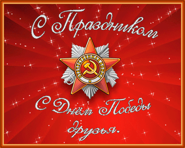 Открытка День Победы - Открытка с красной звездой и надписью | Красивая открытка #13