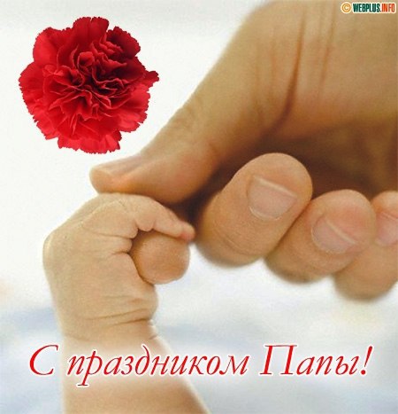 Открытка Открытки с днем отца - Открытка с красной розой в руке | Красивая открытка #45