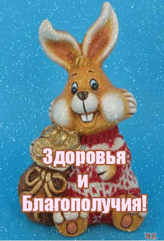 Открытка открытки с пожеланиями здоровья  - Открытка с зайчиком: С Днём Рождения! | Красивая открытка #18