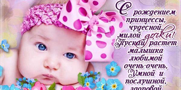 Открытка открытки на рождения девочки  - Открытка с младенцем: поздравление с рождением | Красивая открытка #4
