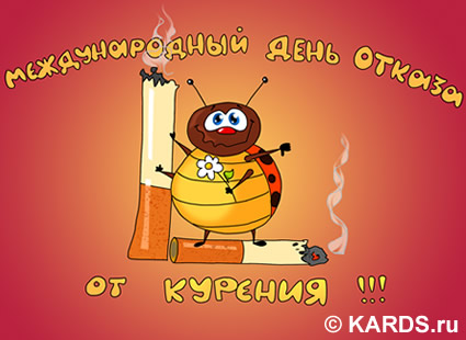 Открытка Всемирный день отказа от курения - Божья коровка курит: смешная открытка с божьей коровкой | Красивая открытка #10