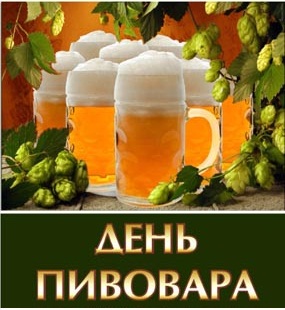 Открытка Открытки с днем пивовара - День пивовара: открытка с пивом и хмелем | Красивая открытка #24