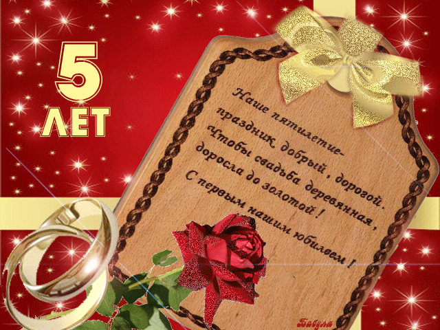 Открытка Открытки на 5 лет - Золотые обручальные кольца и красная роза на деревянной открытке | Красивая открытка #45