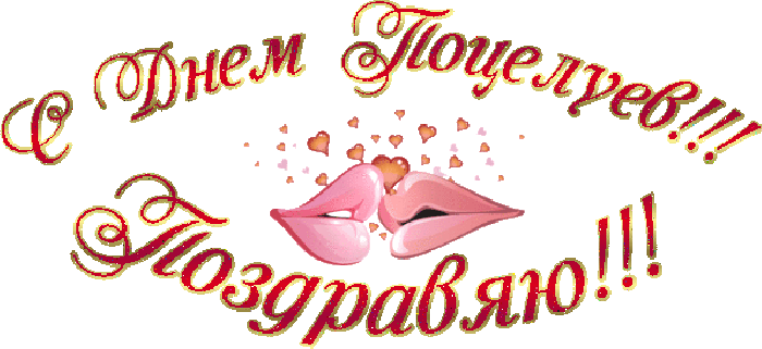 Открытка Открытки с днем поцелуя - Открытка с розовыми губами и сердечками | Красивая открытка #19