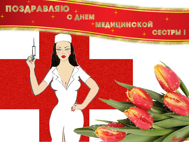 Открытка Открытки с днем медсестры - Открытка с медсестрой и тюльпанами | Красивая открытка #16