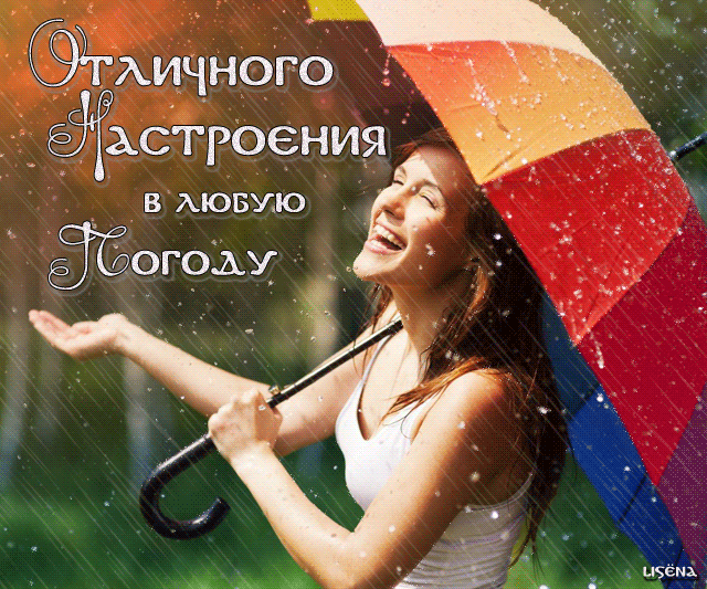 Открытка Картинки про погоду - Девушка под дождем: открытка с радостью и свежестью | Красивая открытка #3