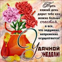 Открытка открытки с пожеланиями хорошей недели  - Открытка с цветами: красные и розовые бутоны | Красивая открытка #25