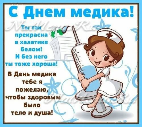 Открытка Открытки с днем медицинского работника - Открытка медсестры: С Днём ангела-хранителя! | Красивая открытка #1