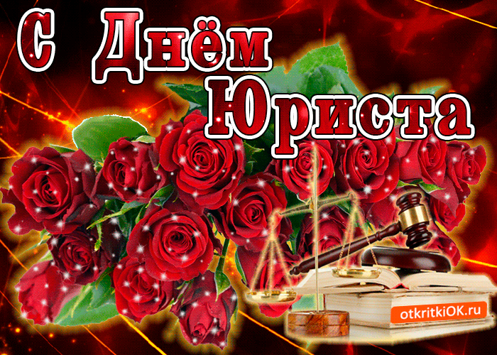 Открытка Открытки с днем юриста - Открытка с судебными атрибутами и красными розами | Красивая открытка #45