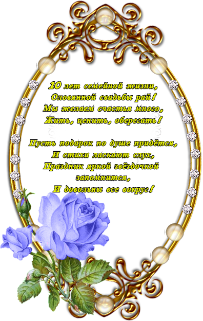 Открытка Открытки на Оловянную/Розовую свадьбу 10 лет - Открытка с синими цветами в золотой рамке | Красивая открытка #30