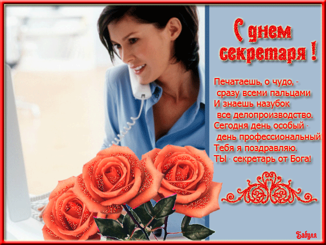 Открытка Открытки с днем секретаря - Открытка: С Днём Рождения! Красивая девушка и розы | Красивая открытка #1