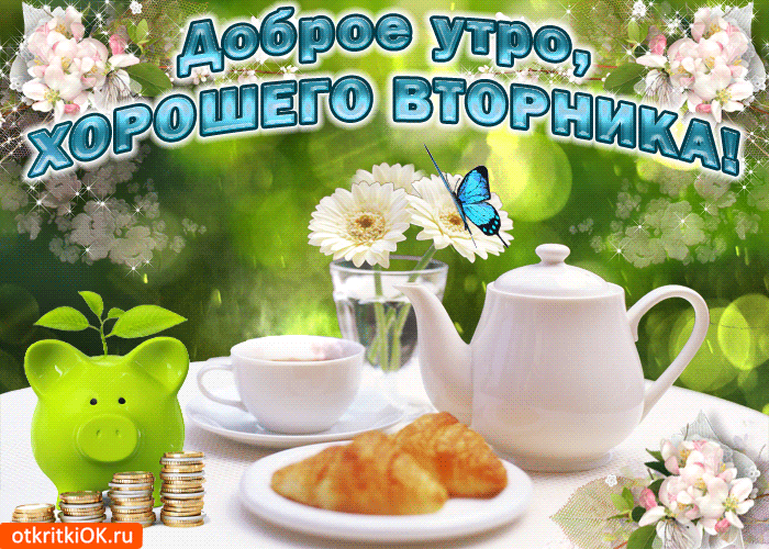 Открытка Дни недели - Открытка с яблоком, кружкой чая и выпечкой | Красивая открытка #48