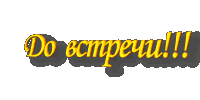 Открытка Прощания - Открытка "До" | Красивая открытка #19