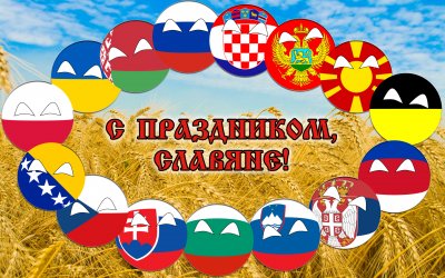 Открытка Открытки с днем дружбы и единения славян - Открытка с флагами стран: Србия, Хорватия, Россия, Болгария | Красивая открытка #27