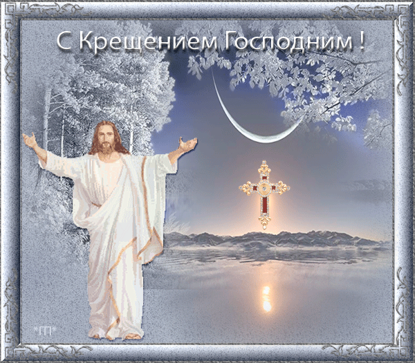 Открытка Открытки с Крещением Господним - Иисус Христос на фоне заката и креста | Красивая открытка #56