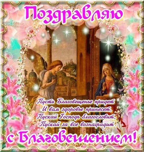 Открытка открытки на Благовещение Святой Богородицы  - Благовещение: Открытка с Богоматерью и ангелом | Красивая открытка #16