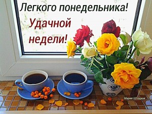 Открытка открытки с пожеланиями удачного понедельника  - Две чашки кофе и желтые розы: открытка с добрым утром | Красивая открытка #3