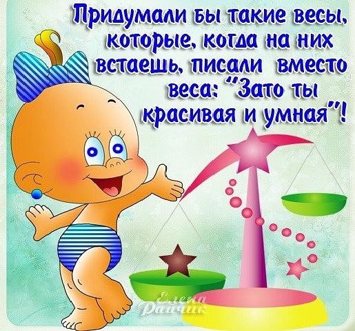 Открытка 	Картинки про диеты	 - Открытка с малышом и весами. | Красивая открытка #28
