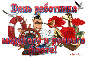 Открытка День работников морского и речного флота - Открытка с моряком и цветами | Красивая открытка #14